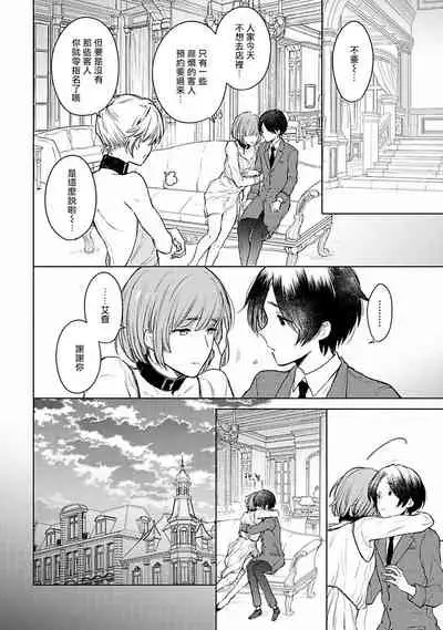 [Furukawa Fumi] Omega Koukyu Shoukan Ronnie Danshaku no Otsuki-sama | OMEGA高级娼馆 罗尼男爵与白月光 Ch. 1-4 [Chinese] [冒险者公会] [Digital]