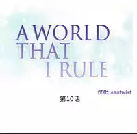 [Rozer] A World that I Rule | 我统治的世界 Ch.1-28 [Chinese]