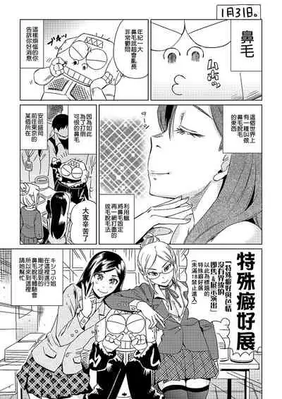 [Abe Morioka] Abe Morioka no ...(Kari) | 安部盛岡的…(情色漫畫家生活日誌) [Chinese] [Digital]