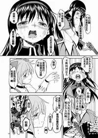 (C84) [Nedaore (Ayane)] Zoku Kakoku Shoujo e-roku (Puella Magi Madoka Magica) [Chinese] [吼姆喵个人汉化] [Incomplete]