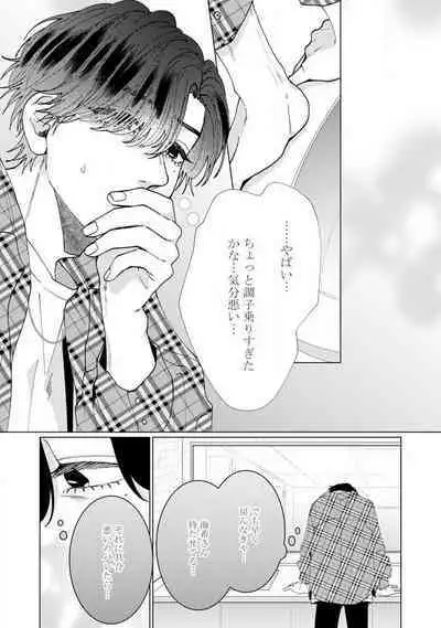 [Hanada] Wakeari Senpai no Kanojo ni Narimashita - Misaki to Kazuma - 1-5