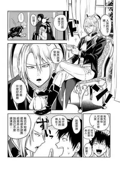 [Yuuyuu, Narayama Bakufu] Tensei Ero Cheat na Jashin-sama | 转生成为拥有工口外挂的邪神大人 1-3 [Chinese] [拾荒者汉化组] [Digital]