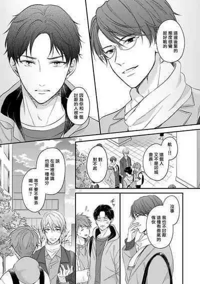 BL Game no Shujinkou ni Nattara Rival ni Dekiai Sareta Ken | 变成BL游戏主角后被死对头溺爱的那件事 1-6