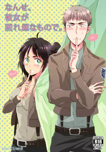 (Dai 3 Kai Hekigai Chousa Haku) [Stealth (Yuu)] Shitte ka Shirazu ka My Boy (Shingeki no Kyojin)