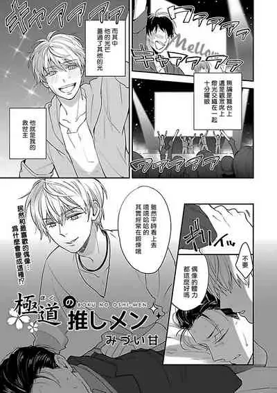 Gokuaku BL | 极恶BL