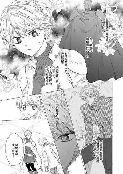 Dakareta Akuyaku Reijou wa, Gekihen Ouji no Dekiai Route ni Totsunyuuchuu!? | 被深拥的反派千金进入反套路王子的强宠攻略线!? 1-16
