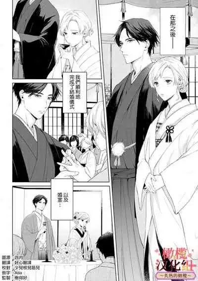 wakadanna sa ma to hatsukoi yobai～shou ka re ta to no atsu i yubisaki ～|少东家和初恋结婚～焦急的人 炙热的指尖