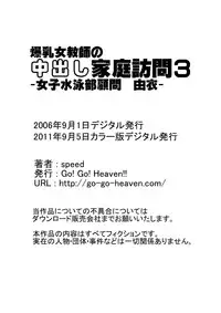 [Go! Go! Heaven!!] Bakunyuu Onna Kyoushi no Nakadashi Katei Houmon 3 Color Han