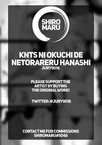 Knts ni o kuchi de netorareru hanashi kanzenban