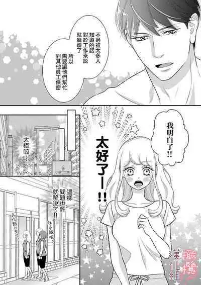 [Morifuji] oni zyousi wo ama ka mi si tara、 sinken kousai hazimari masi ta！？~01-05｜轻咬凶暴上司之后、我们竟然正式交往了！ ？01-05话[中文] [橄榄汉化组]