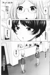 [Momono Yuuca] Fushidara na Watashi-tachi - Girls, uncovered [Chinese]