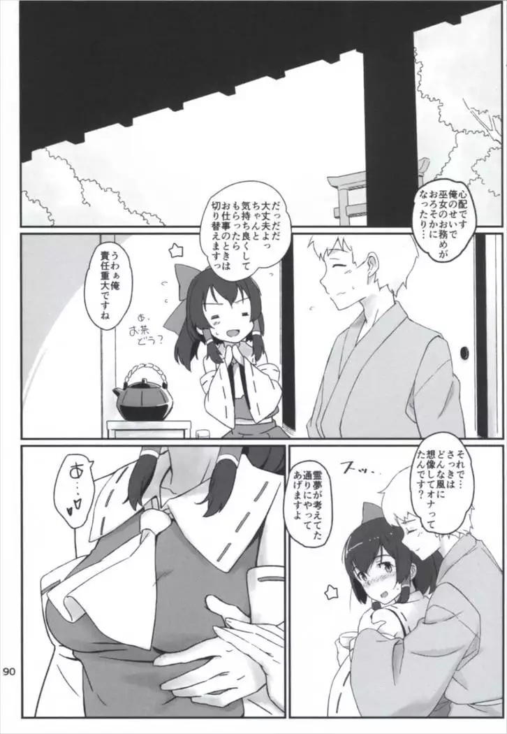 Matomete Tsugougaii!