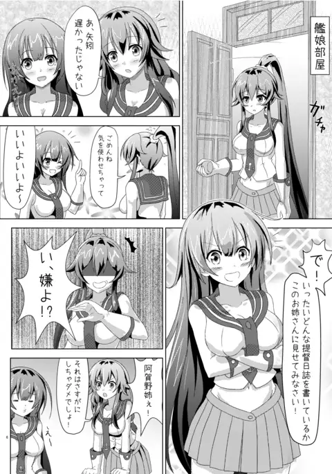 矢矧の提督日誌