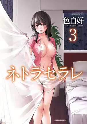 Netoraserare Vol.1-3