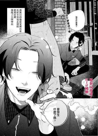 Kuso mitai na Genjitsu kara Nigeta Saki wa Yarichin Kane Nashi Yakin Conveni Band Man deshita | 想逃离垃圾般的现实却选了没钱的千人斩便利店打工仔乐队男