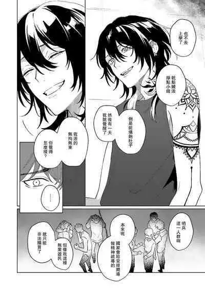 Kimi to Oboreru Eden no Yoake | 和你醉生梦死在伊甸园的黎明时分 act.1-5 end