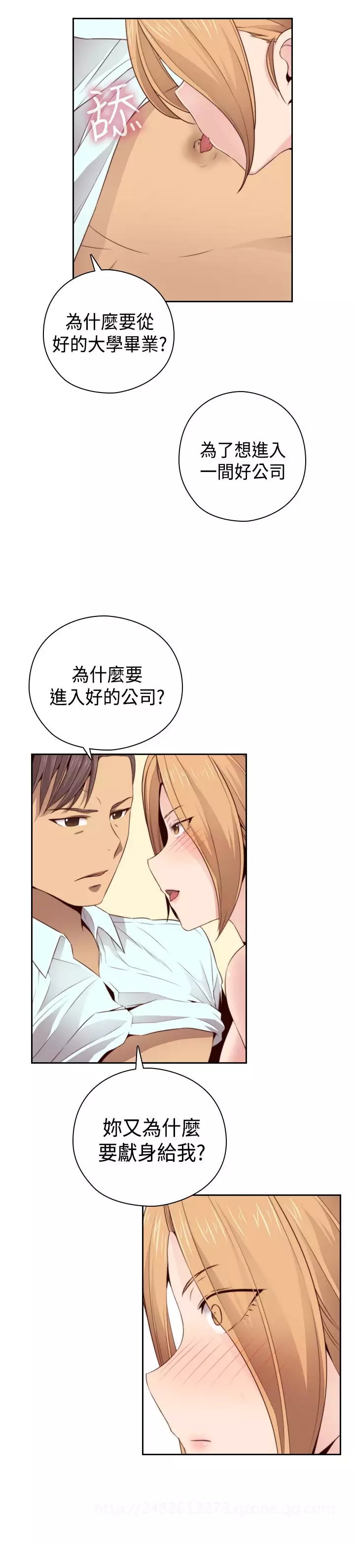 H-Campus H校园<第2季> Ch.47~55 中文