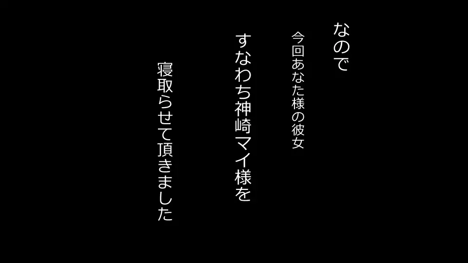 Makoto ni Zannen nagara Anata no Kanojo wa Netoraremashita. Zengohen Set