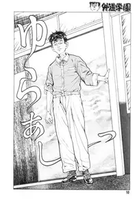 [Maeda Toshio] Gedou Gakuen