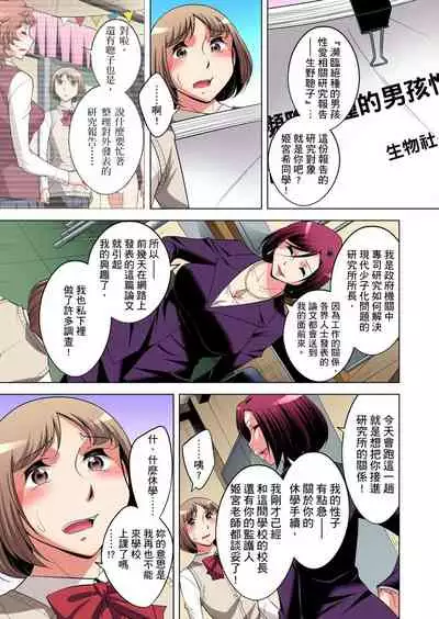 [Okuni Yoshinobu] Zetsumetsu Kigu Danshi ~ Boku no Kokan ga Nerawareru Wake | 瀕臨絕種的男子～所有人都在覬覦我的小弟弟 Ch.1-27 [Chinese]