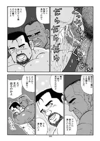 [atelier MUSTACHE (Sugajima Satoru)] Nangoku Oyaji no Atsui Taieki [Digital]