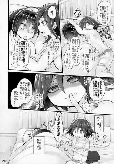 Boku wa Kimi ni Chuu Dashi sa Retai.