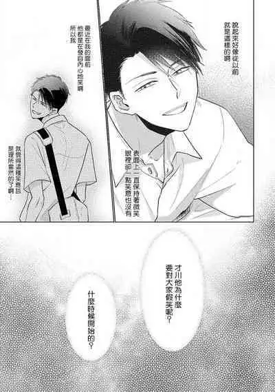 Mask Danshi wa Koishitakunai no ni 2 | 口罩男子明明不想恋爱2 Ch. 11-19 番外“文化祭之夜”