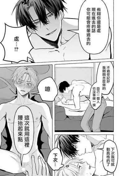 [Saitou Kuzu] JosouLayer ga Joushi ni Baretara Shinuru | 女装马甲被上司扒掉的话还不如死了算了 Ch. 2-3 [Chinese] [Digital]