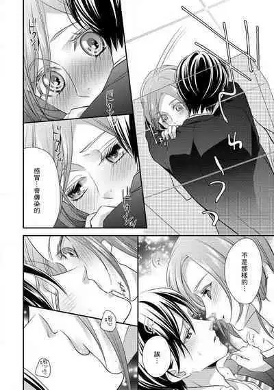 Demo Shachou wa Bra o Shite iru. | 但社长他穿bra欸。 1-6