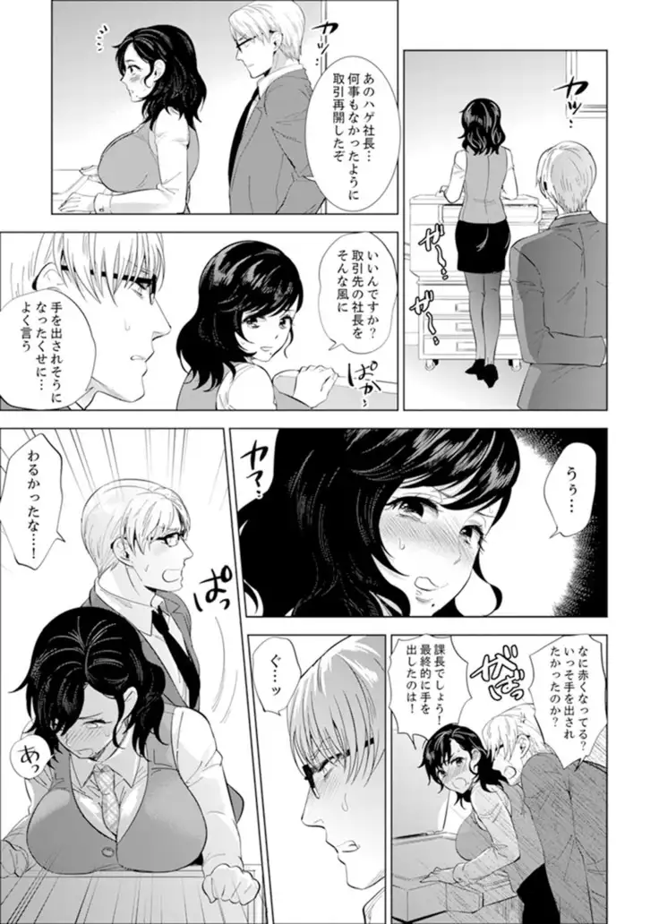 Shain Ryokō de Deisui Ecchi ! ～Onsen no Naka de Atsui no Haitteru u… Ch. 1 - 8