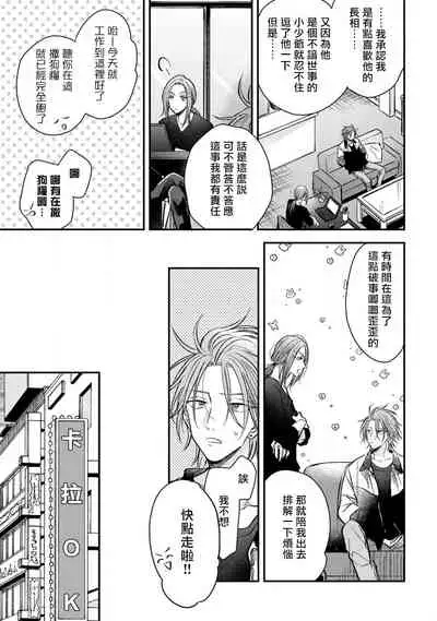 Urisen Boy to Koisuru Onzoushi | 走肾兔儿爷与走心小少爷 Ch. 02-06+番外