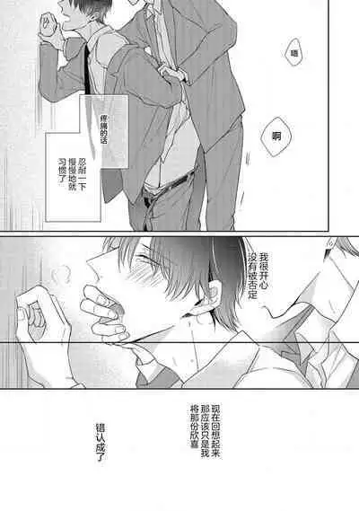 'Suki' ga Sabiru Sono Mae ni | 在喜欢锈蚀之前