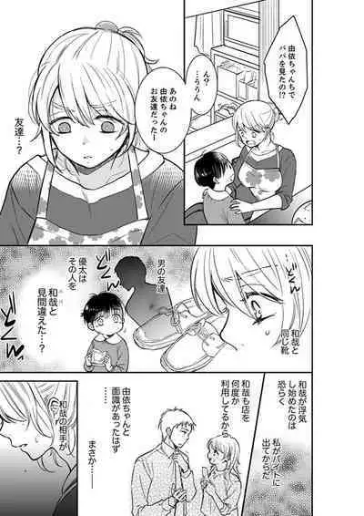 [Toiro] Anata no Otto, Netotte masu. ~Shinya no Esthe de Nurunuru Sounyuu 01-20