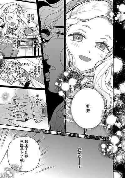 The reincarnated princess is in the arms of the deadliest wizard | 与凶恶魔法师拥抱的重生王女 1-4
