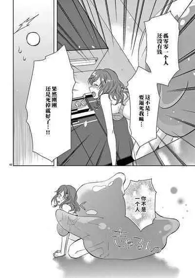 [Usa Usamiya] bonbi Girl to suraimu Boy ~ Fuwa puni suitorumu ~ | 贫困女子和史莱姆男子~软绵绵富有弹性的・甜蜜之家~ 1-7 [Chinese] [莉赛特汉化组]