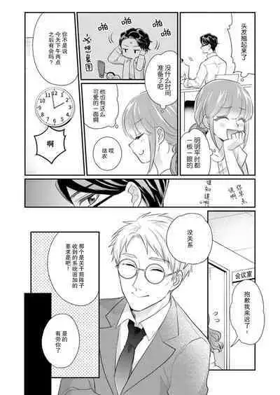 [Naruse Makata] Sawatte oshiete Takahashi-kun! Dōryō to fushidarana kyūjitsu | 摸摸我教教我高桥先生! 和同事一起的放荡假日 1-3 [Chinese] [莉赛特汉化组]