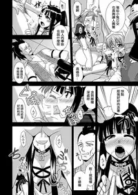 [FruitsJam (Mikagami Sou)] Ura Mahou Sensei Jamma! 15 (Mahou Sensei Negima!) [Chinese] [輝夜漢化] [Digital]