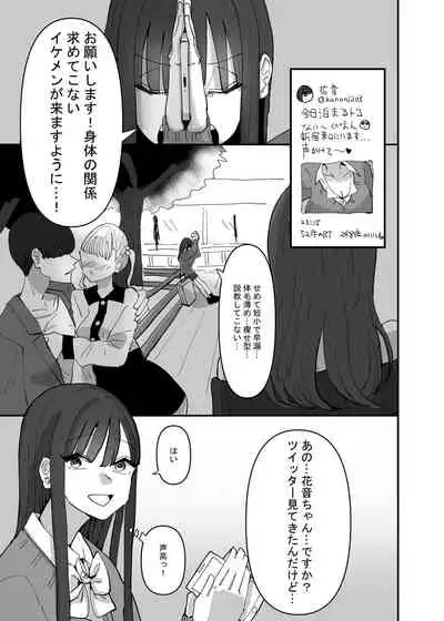 [Aweida] SNS de Tomarasete Kureru Hito o Boshuu Shitara Echiechi Onee-san ga Yattekita Hanashi