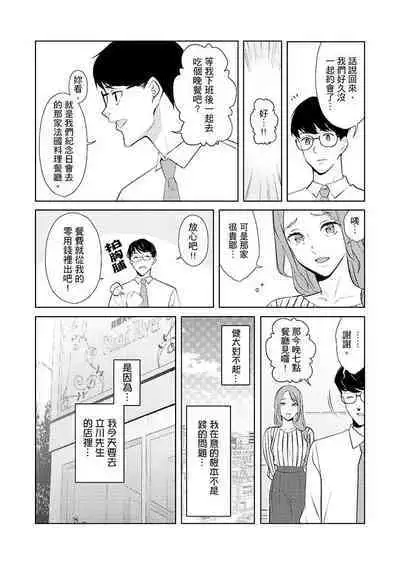 [Sanku] Hitozuma Momihogushi Shucchou Massage ~Esthe-shi no Futoi Yubi de Nakaiki Shichau...! 1-36｜幫人妻放鬆筋骨的到府按摩～被按摩師粗壯的手指弄到高潮不斷…！第1-36話 [Chinese]