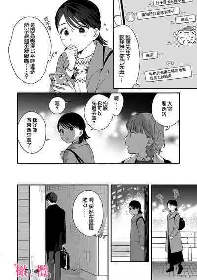 [ natuo tunao] syokorabu】 sindou kun ha to ri atuka i tyuui。 ～ kouhai ga seiteki sugi te koma xtu te masu!?～01-07｜进藤先生请小心轻放。 ～后辈性欲太强让我很困扰！？～01-07[中文] [橄榄汉化组]