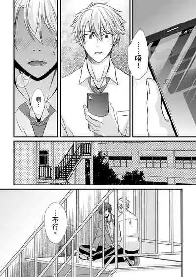 [(不在中)] Shihai sa reru no ga ore no sei ~ iki kuruu yō ni shitsuke kera reta Karada ~ | 調教遠比想像中更舒服～在他們的調教之下身體止不住高潮～Ch. 1-6 [Chinese] [Decensored] [Digital]