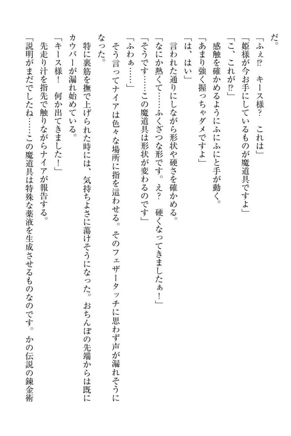 Elf no Kuni no Kyuutei Madoushi ni Nareta no de Hime-sama ni Seiteki na Itazura o Shite Mita