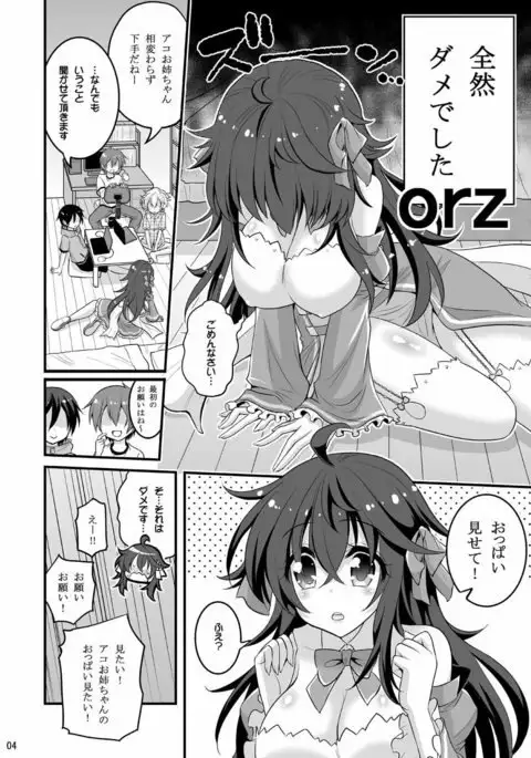Netoge no Yome to Shota no Himitsu Training
