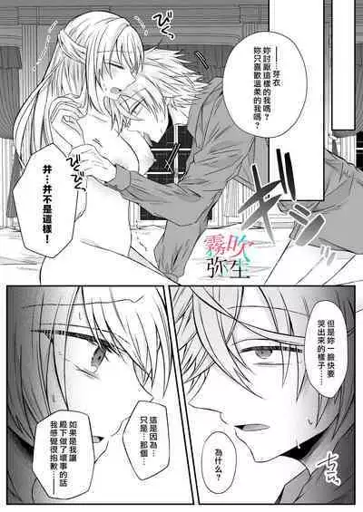 Datsu Akuyaku Reijou Woshimashitaga Ichizu Yoshiyoshi Kei Yandere Denka Ha Nozon Da Heiwa Wo Atae Masen | 雖然不做反派千金了，但專情又擅長哄人系的病嬌王子殿下不會給予我想要的安穩