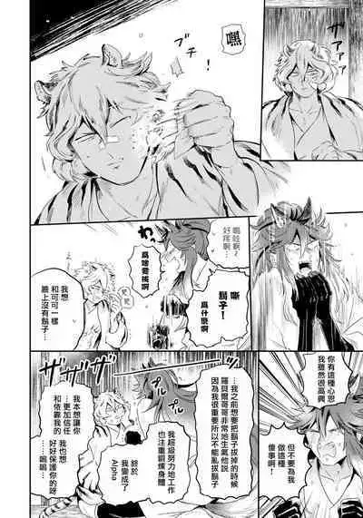 Rare Omega Shunki | 稀有Omega的情欲 Ch. 1-6 + 番外+特典