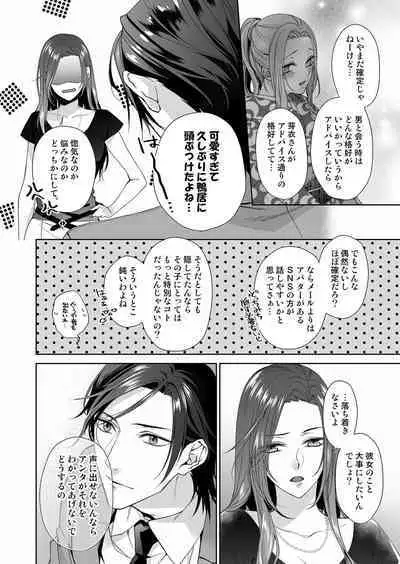 俺のためだけに鳴いて？ 第3-11話