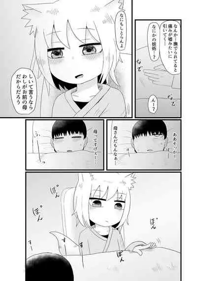 ロリババお義母さんは押しに弱い 總集編１