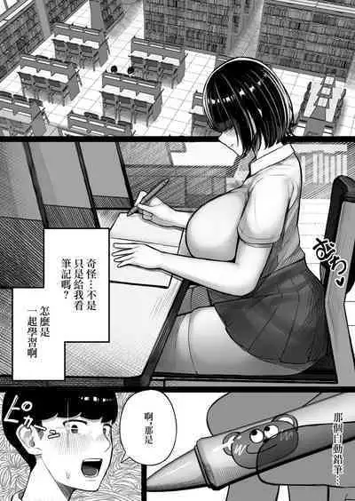 Class no InCha-chan Wake Atte Ie Totsu Hamehame | 班上的陰暗醬找了理由來家做愛