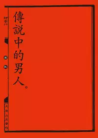 [MAIRENJIE]Sex-files of Chinese Swordsmen | 狎客行