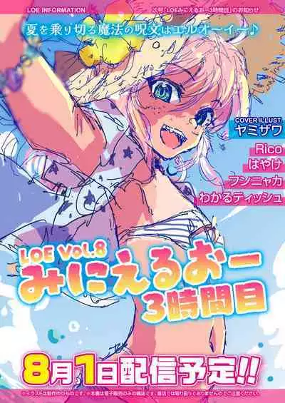 COMIC LOE VOL.7 みにえるおー 2時間目
